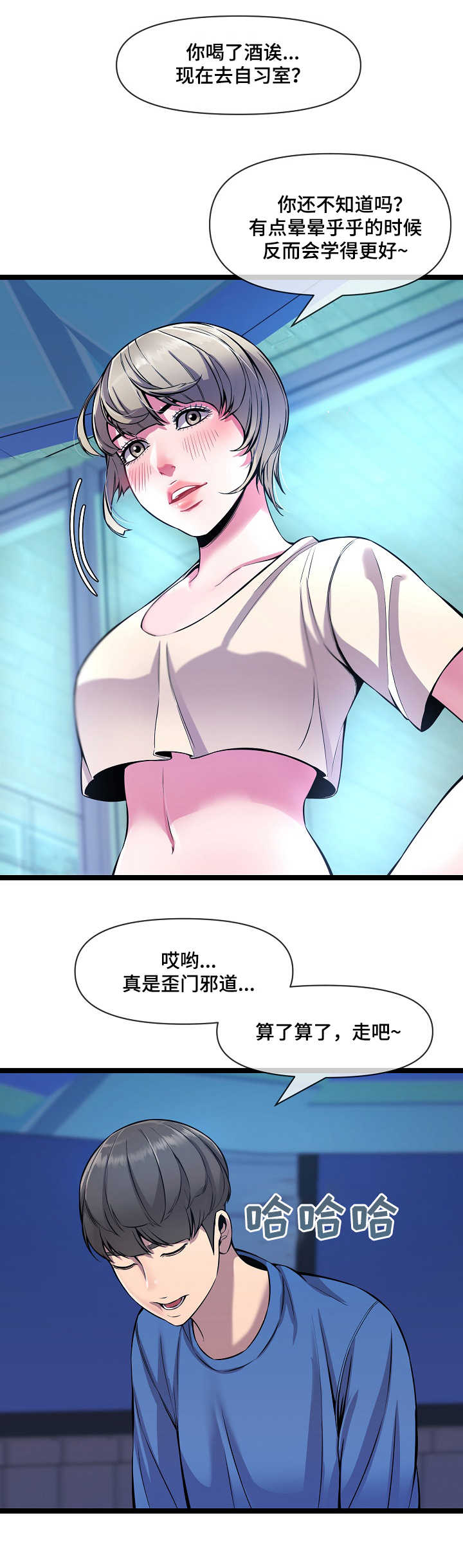 心灵书屋阅览室漫画,第5章：喝酒2图