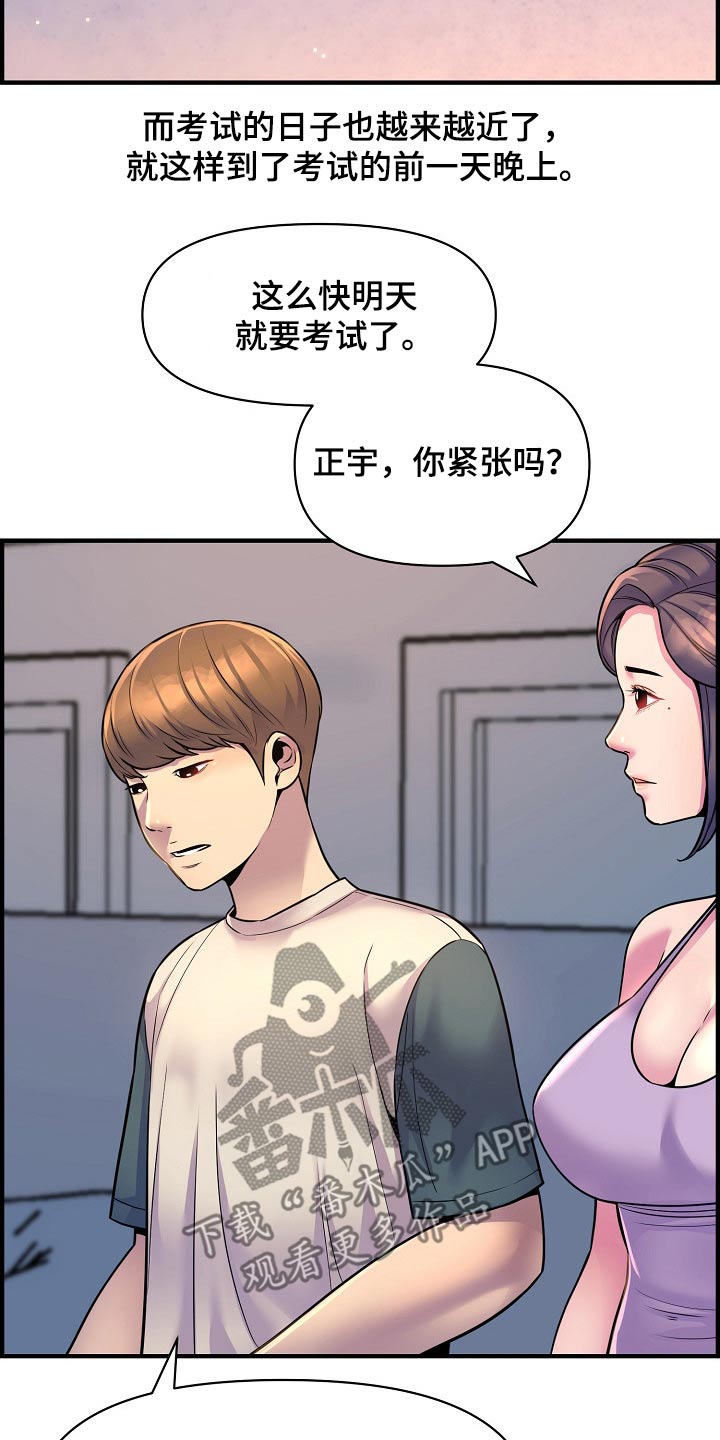 心灵自由和灵魂自由漫画,第91章：考上【完结】1图