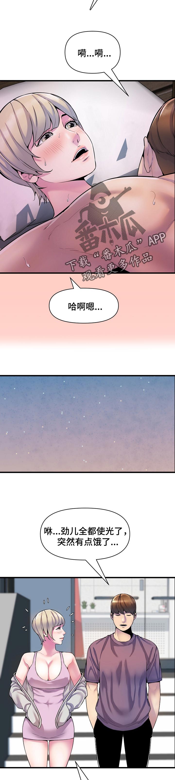 心灵自由和精神自由漫画,第45章：巧遇2图