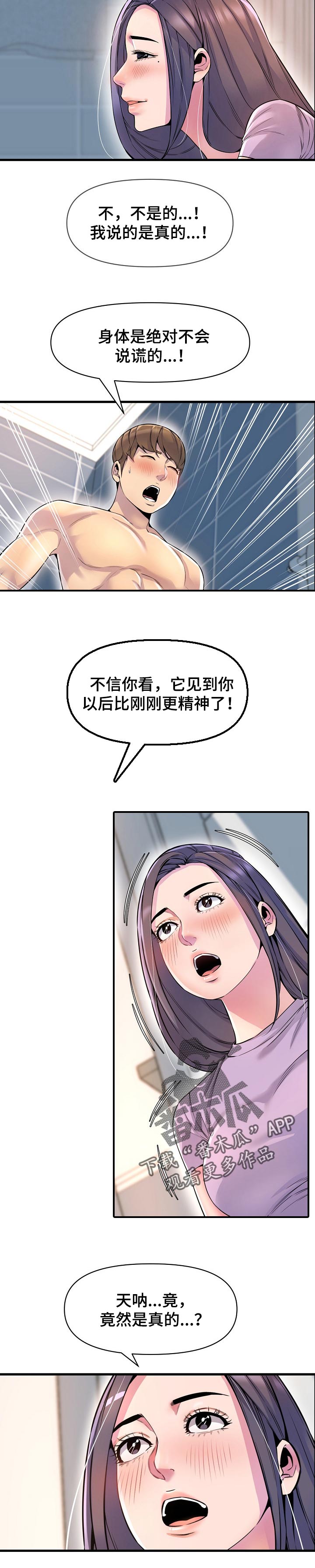 心灵训练课程漫画,第43章：占卜1图