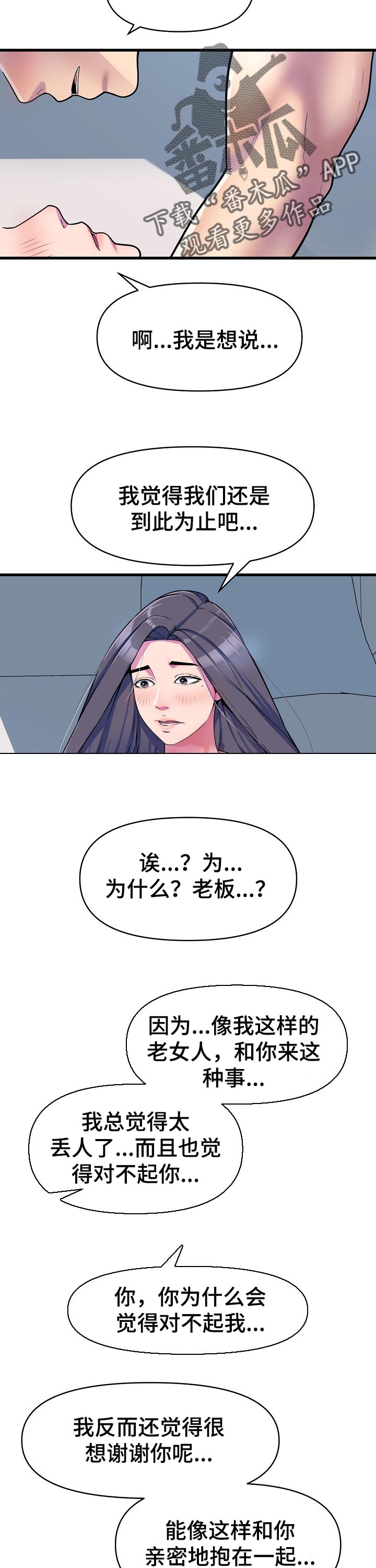 心灵自在家园漫画,第29章：到此为止2图