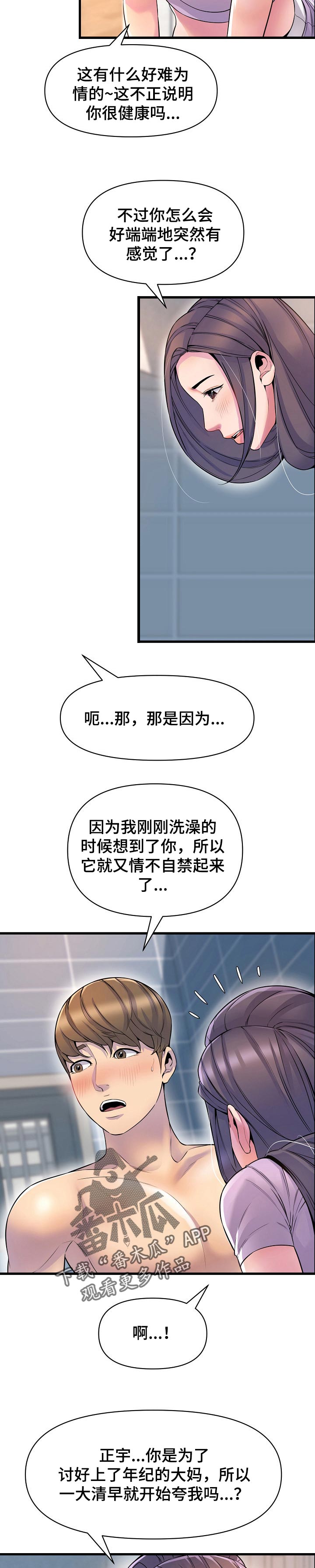 心灵自在什么意思漫画,第43章：占卜2图