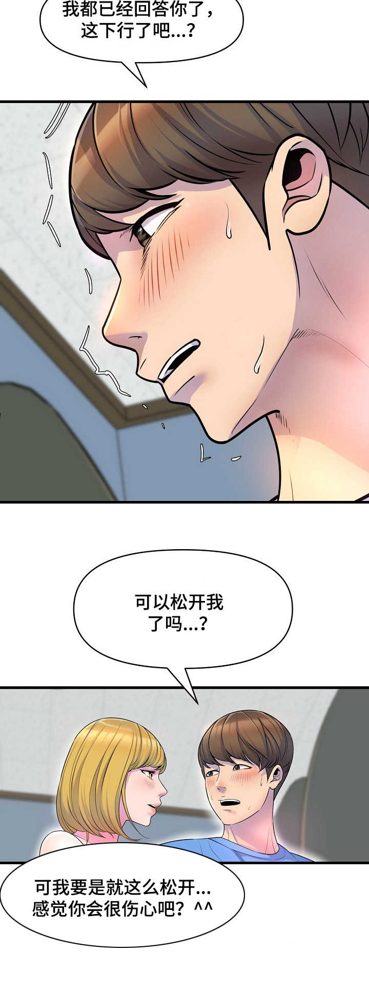 心灵奇旅漫画,第25章：邀请2图