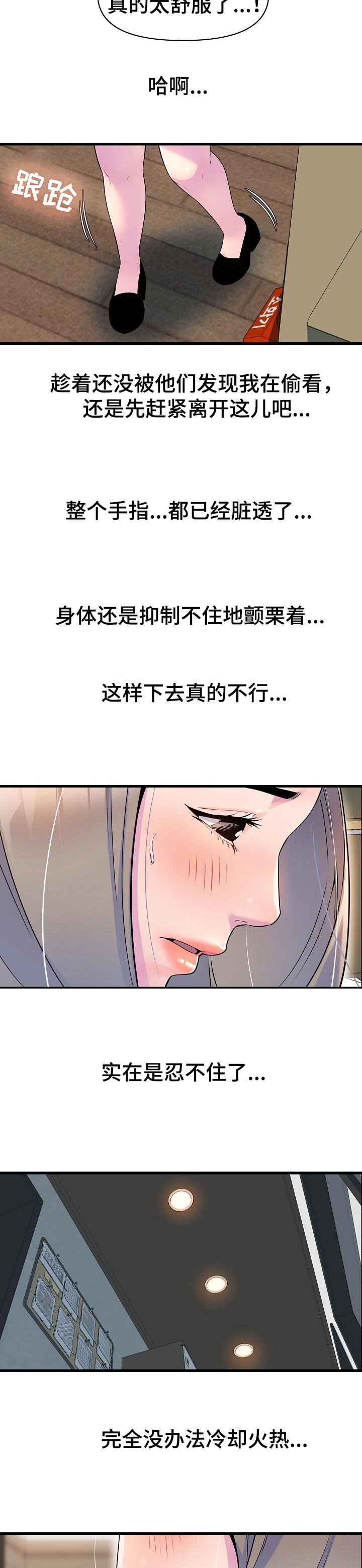 心灵自由与财富的关系漫画,第33章：更成熟了2图