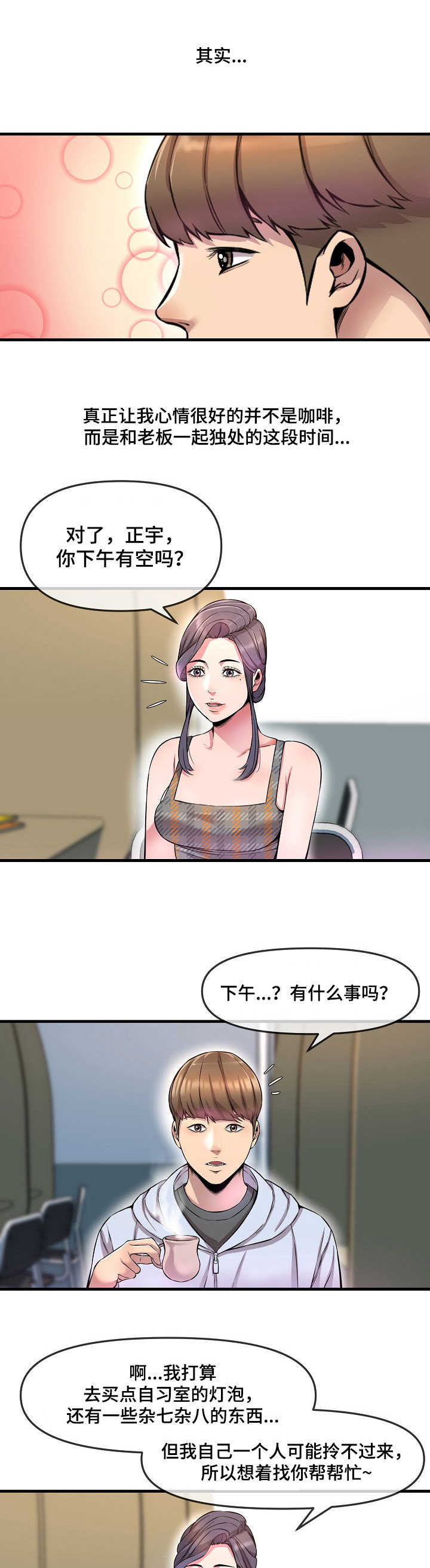 心灵自由与财富的关系漫画,第9章： 购物2图