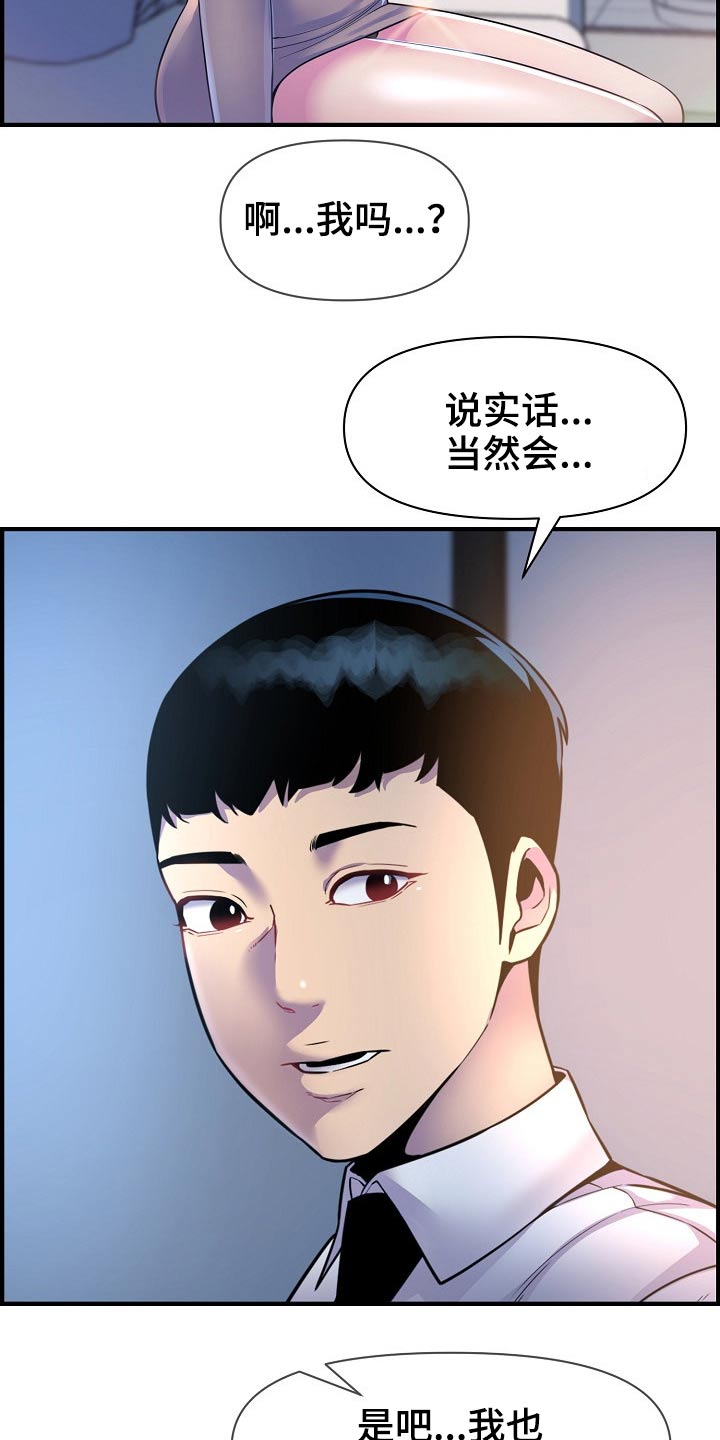 心灵自由是什么意思漫画,第82章：欲望2图