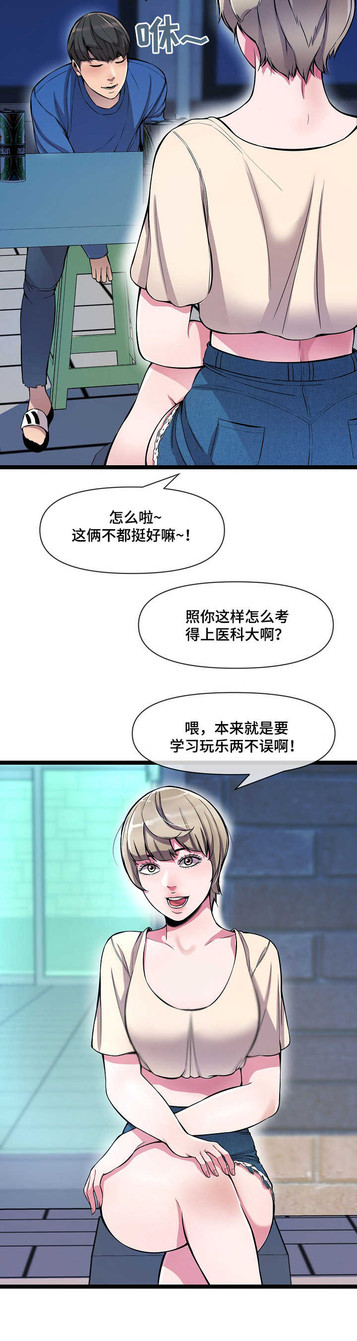 百弘学府社区心灵自习室漫画,第5章：喝酒2图