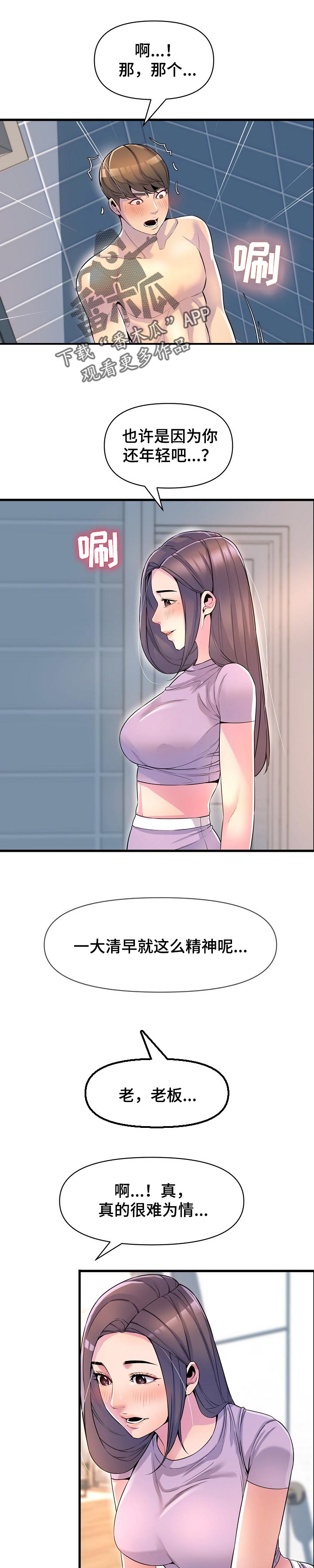 心灵自在什么意思漫画,第43章：占卜1图