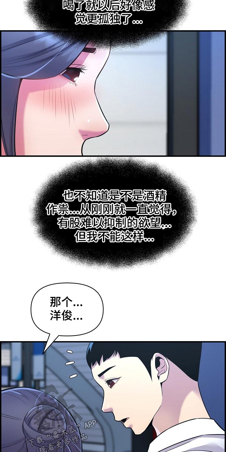 心灵自愈什么意思漫画,第81章：一起回家2图