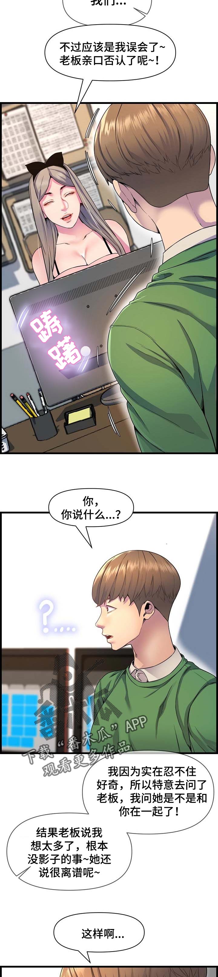 心灵自由和精神自由漫画,第58章：真心2图