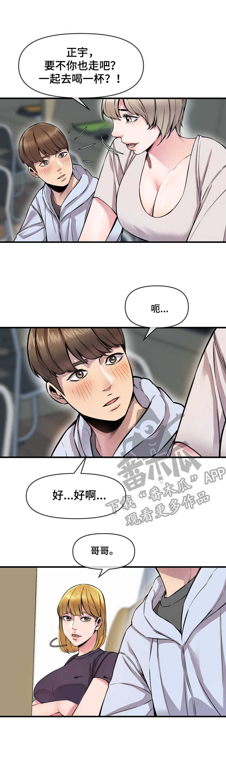 心灵自控术在线阅读漫画,第11章：角色扮演1图