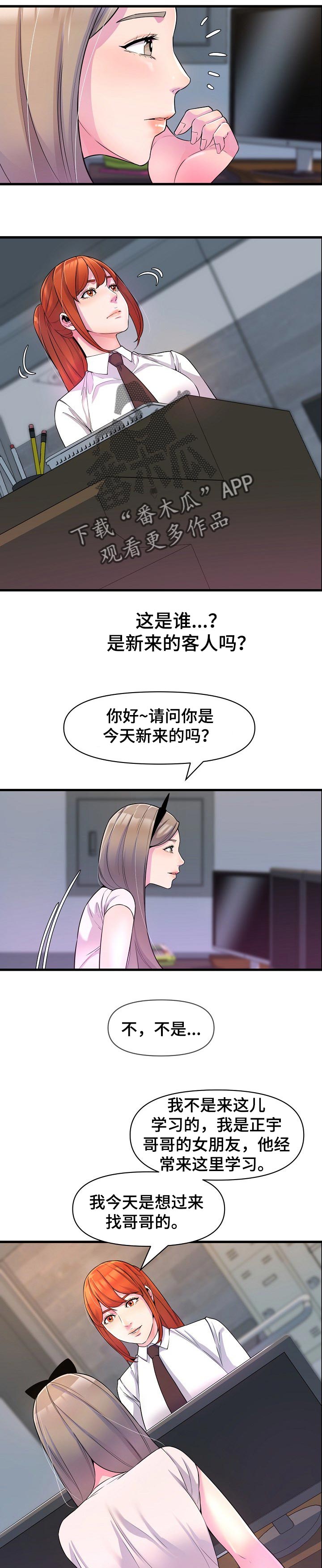 心灵自由的向往漫画,第34章：送零食1图