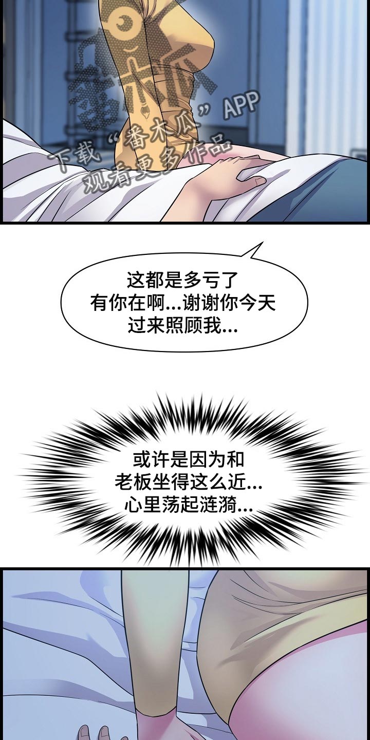 心灵自在家园漫画,第64章：突如其来的短信2图