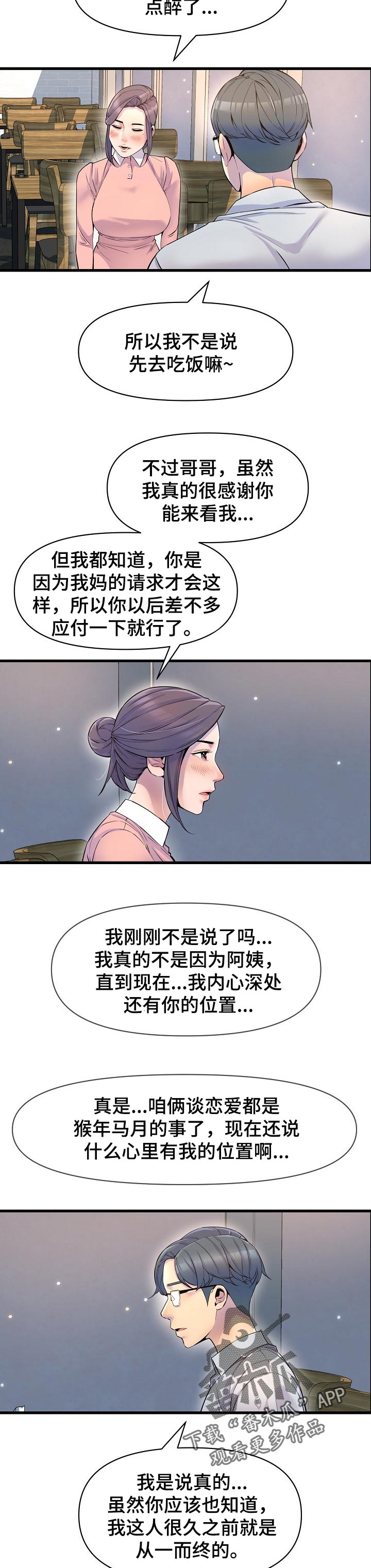 心灵鸡汤图片漫画,第39章：吃醋1图