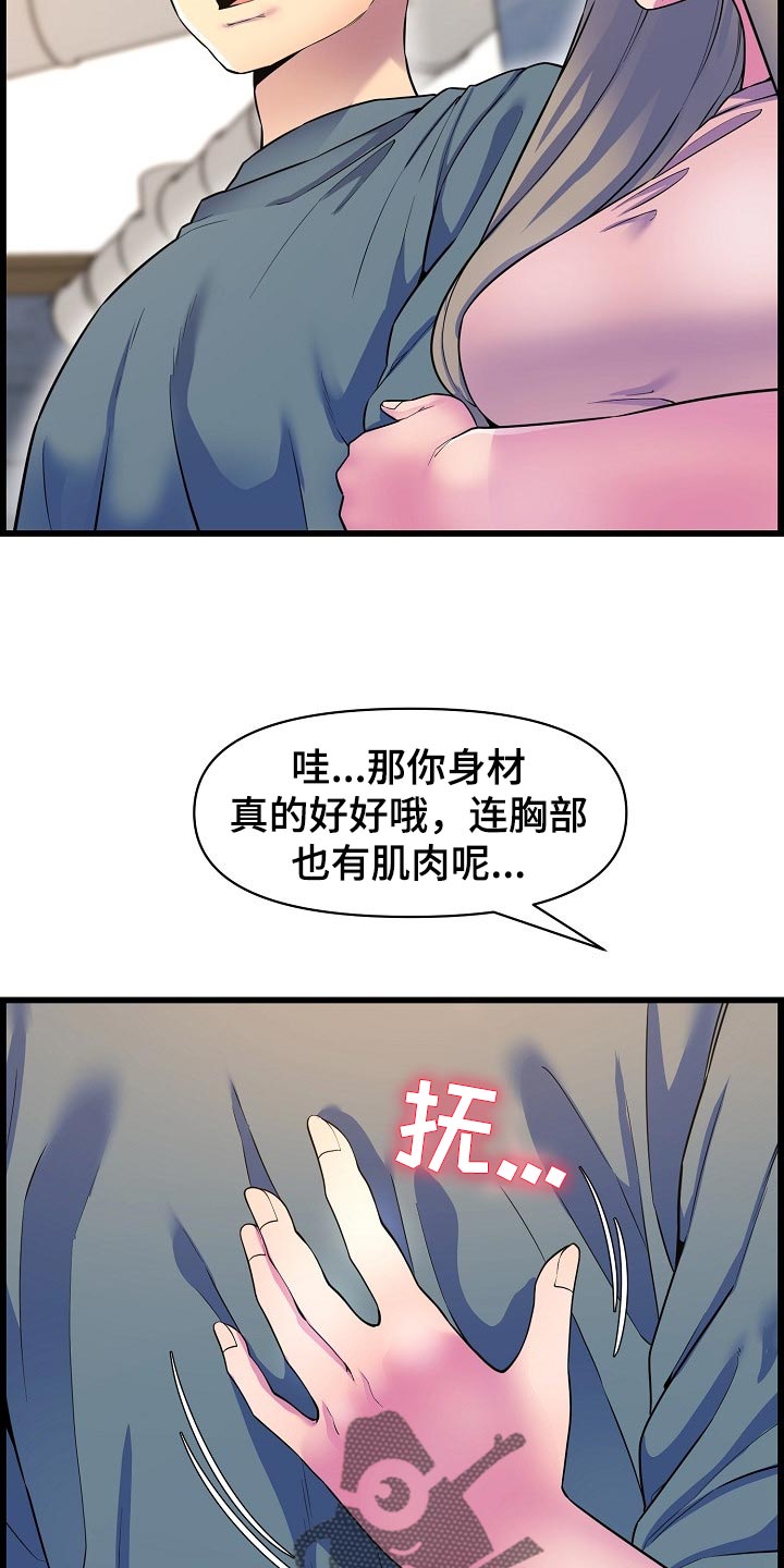 心灵自由人生感悟漫画,第68章：胆子大2图