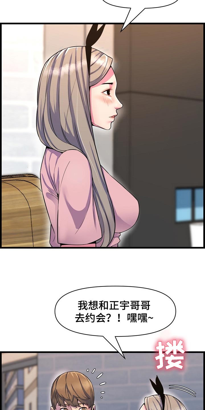 心灵自由人生感悟漫画,第68章：胆子大1图