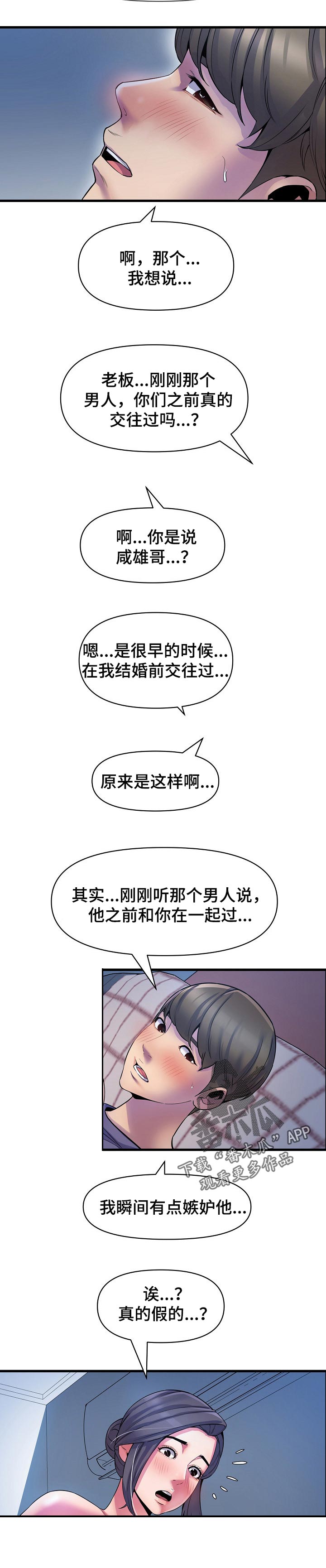 心灵自由与财富的关系漫画,第42章：需要别的1图