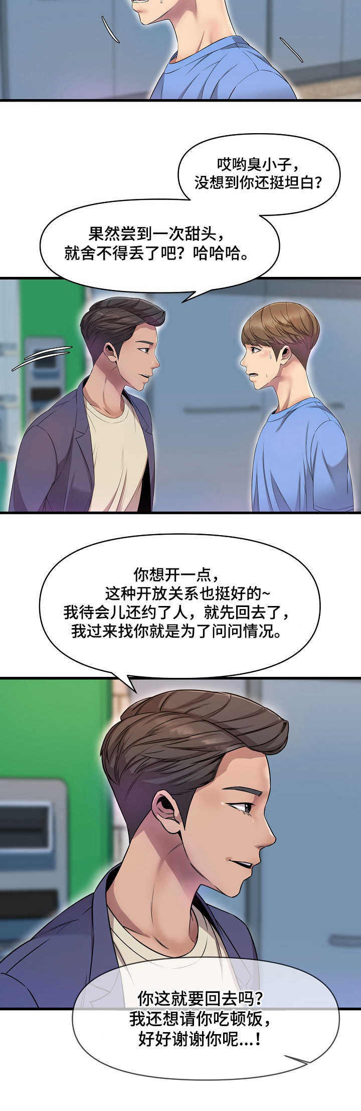 心灵氧吧自习室漫画,第23章：恭敬不如从命2图