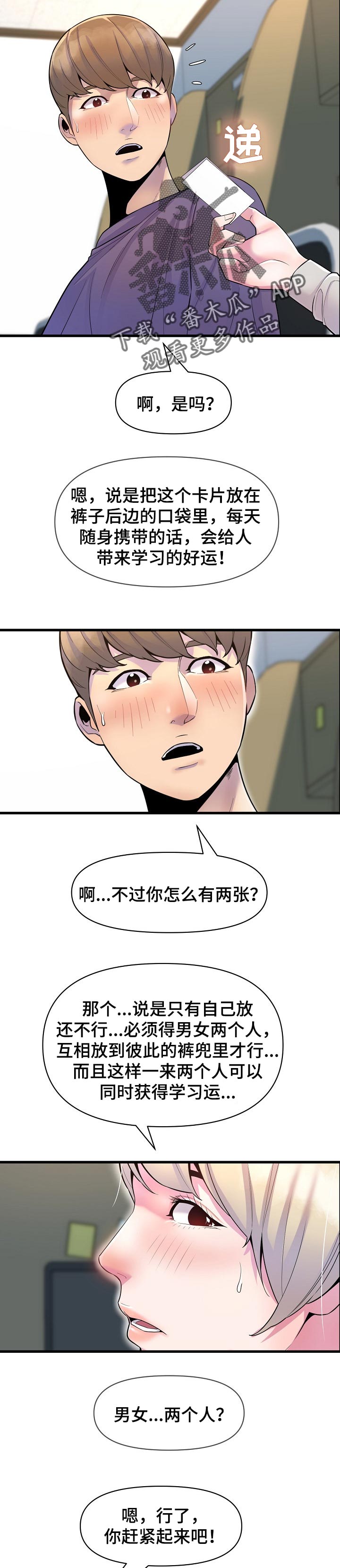 心灵自救正能量句子摘抄漫画,第44章：学习运气2图