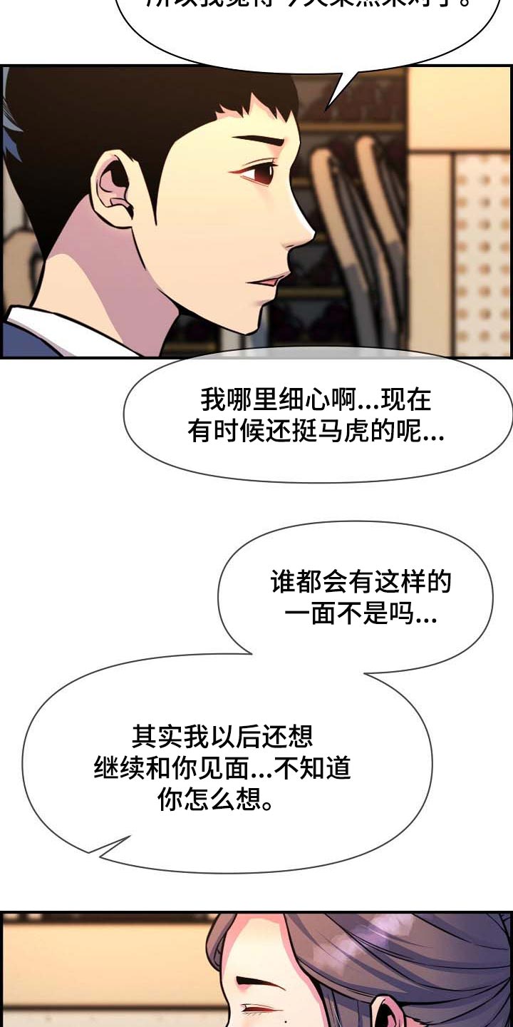 社区心灵自习室漫画,第75章：继续见面1图