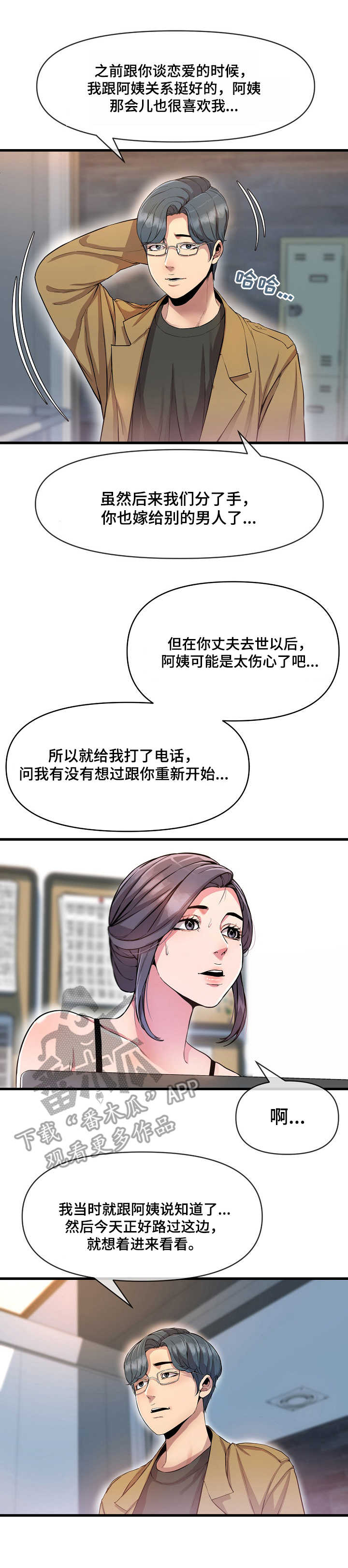 心灵自习室漫画,第19章：婉拒1图