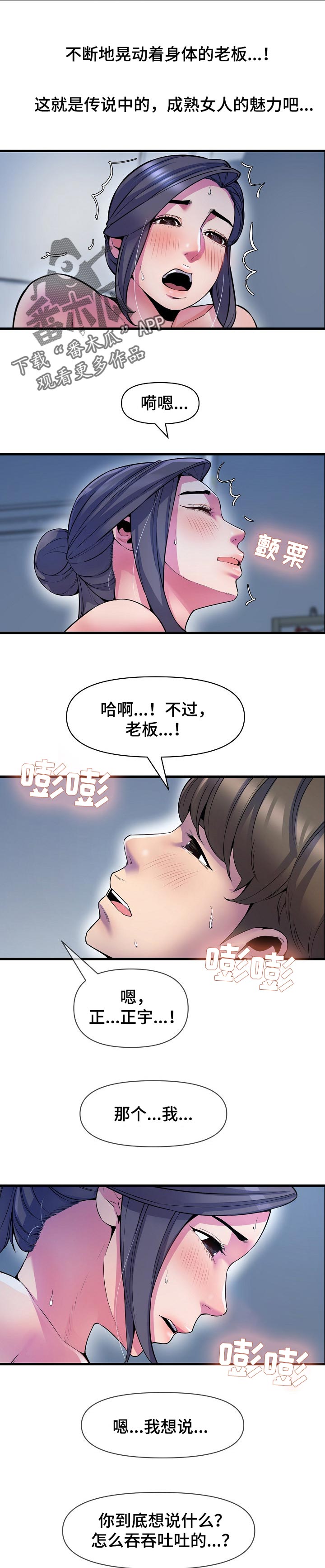 心灵体验馆漫画,第42章：需要别的2图