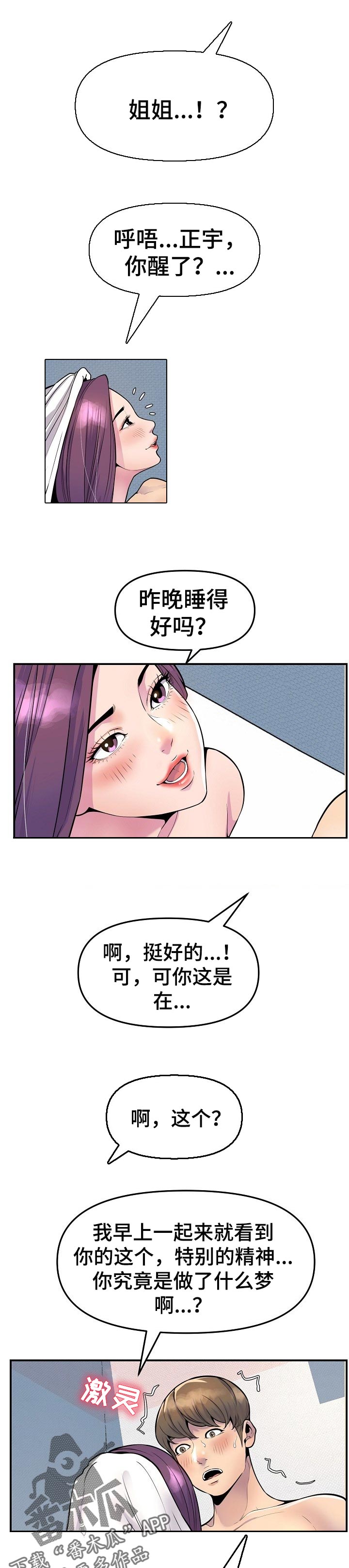 心灵自习室漫画,第51章：疲劳1图