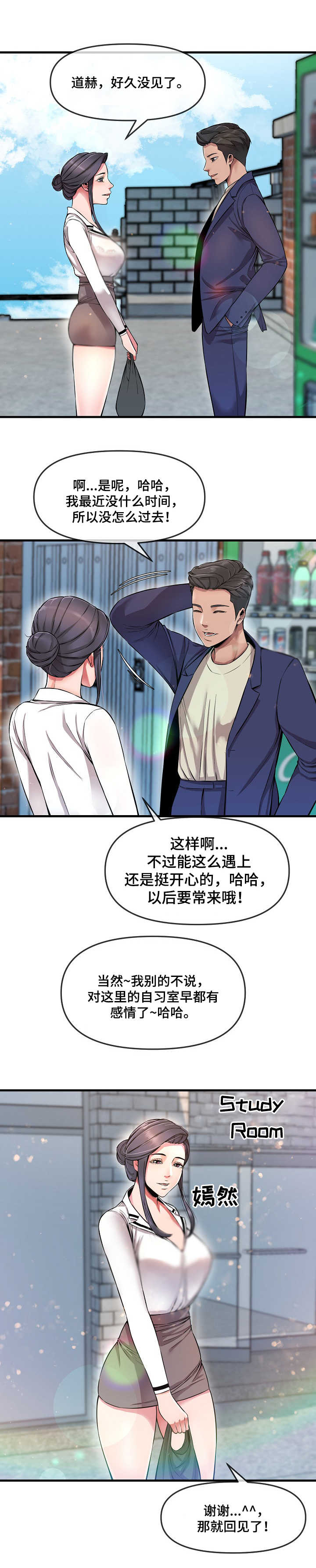 心灵自愈的例子漫画,第7章：损友2图