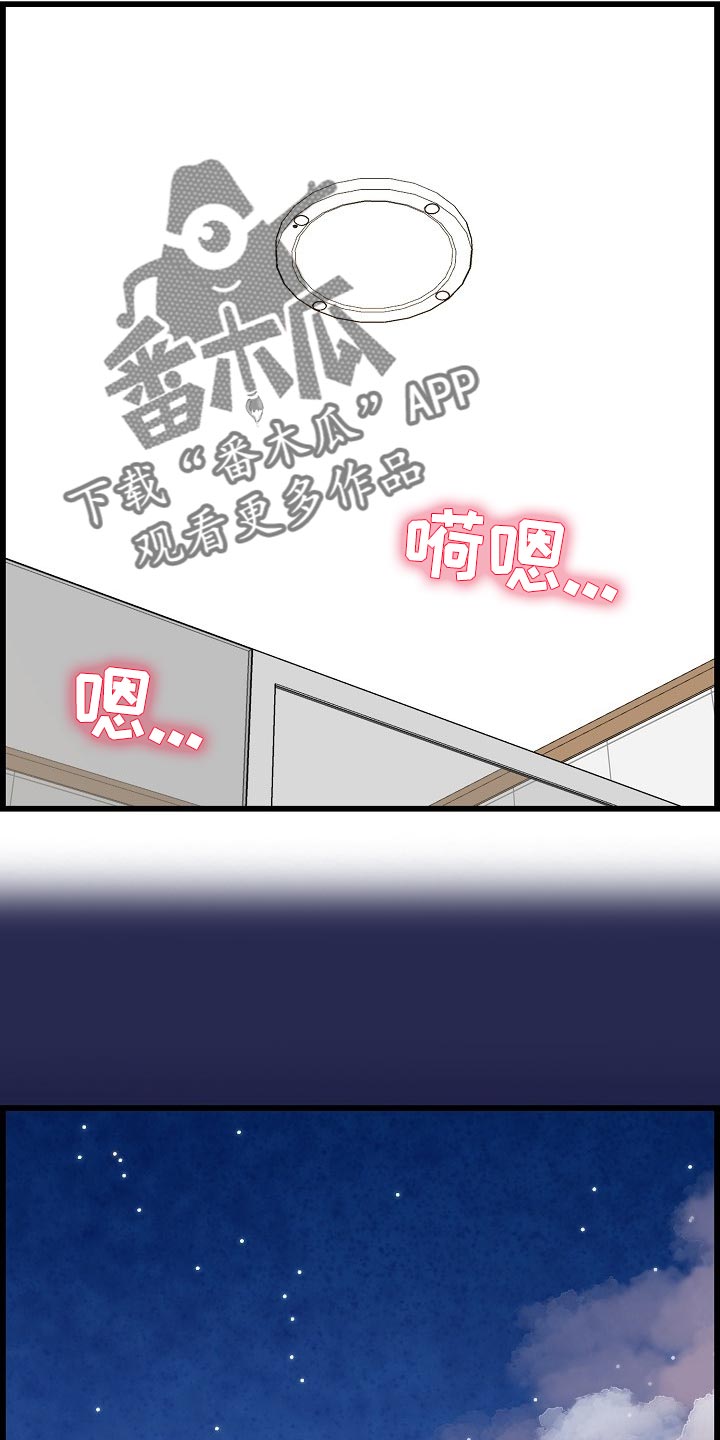 心灵自律漫画,第67章：一起喝酒2图