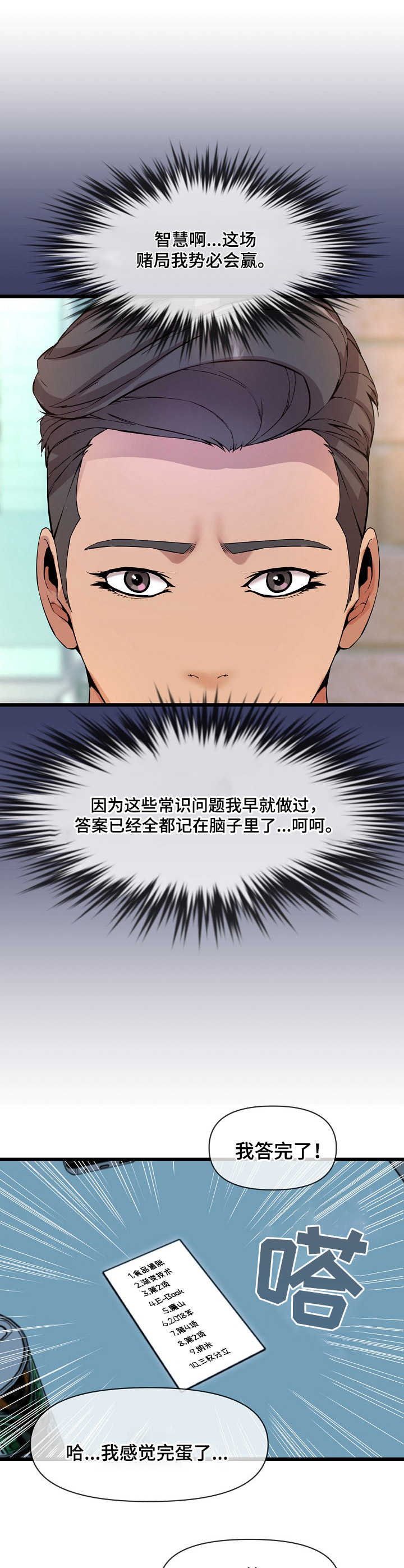 心灵自救宝典漫画,第16章：作弊2图