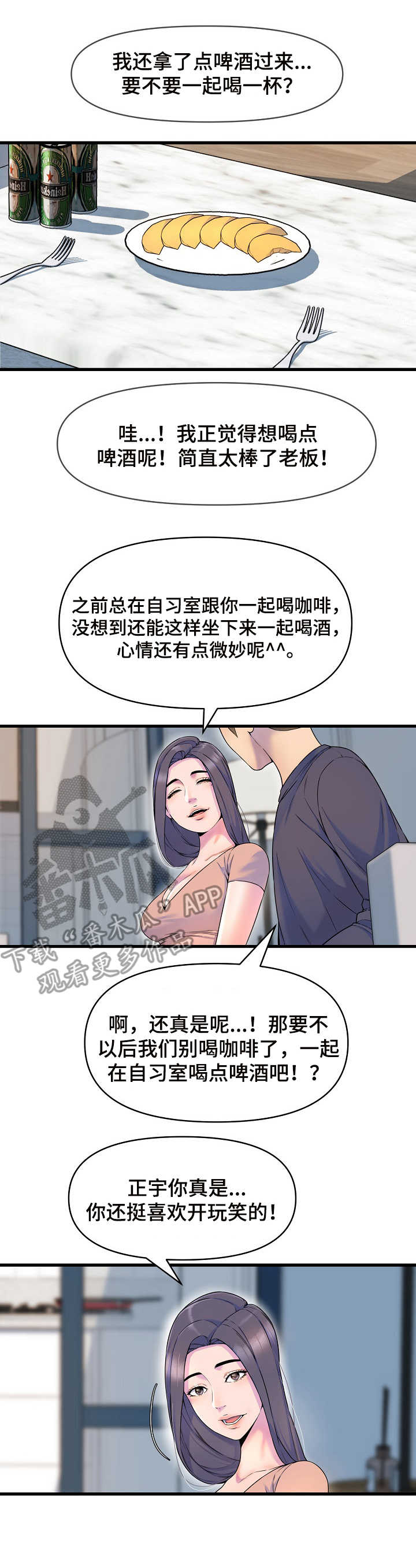 心灵自习室韩漫漫画,第28章：倾诉1图