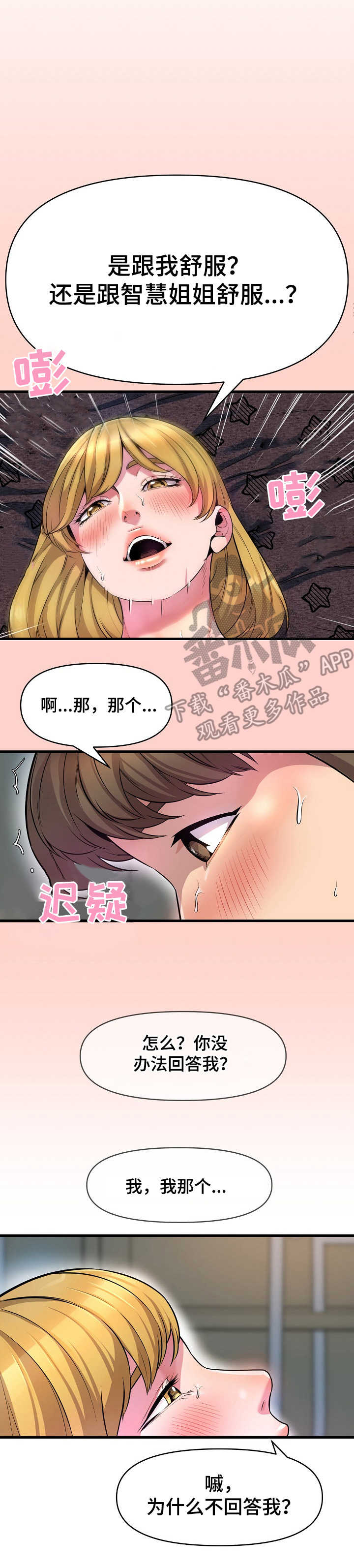 心灵自由的图片漫画,第24章：问题1图