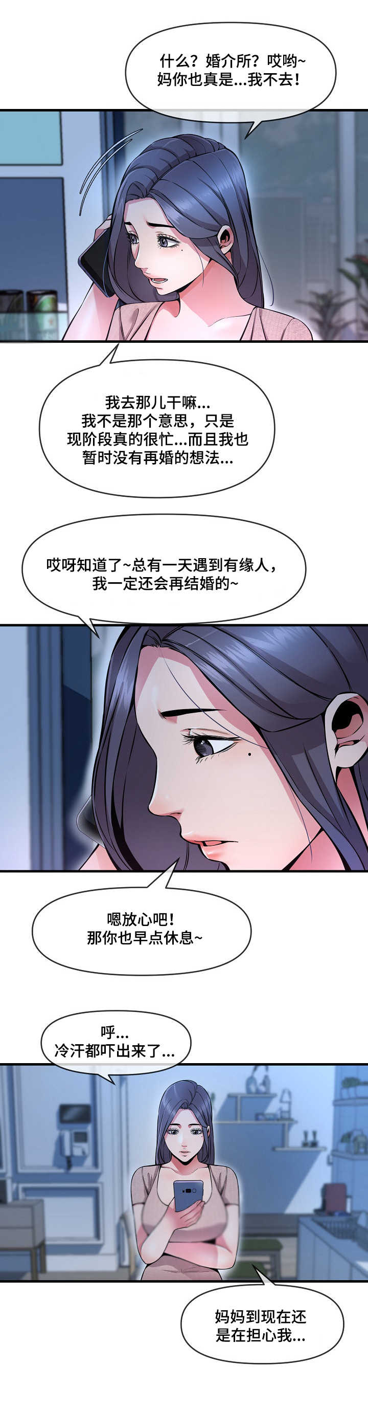 心灵授课是干什么的漫画,第12章：催婚2图