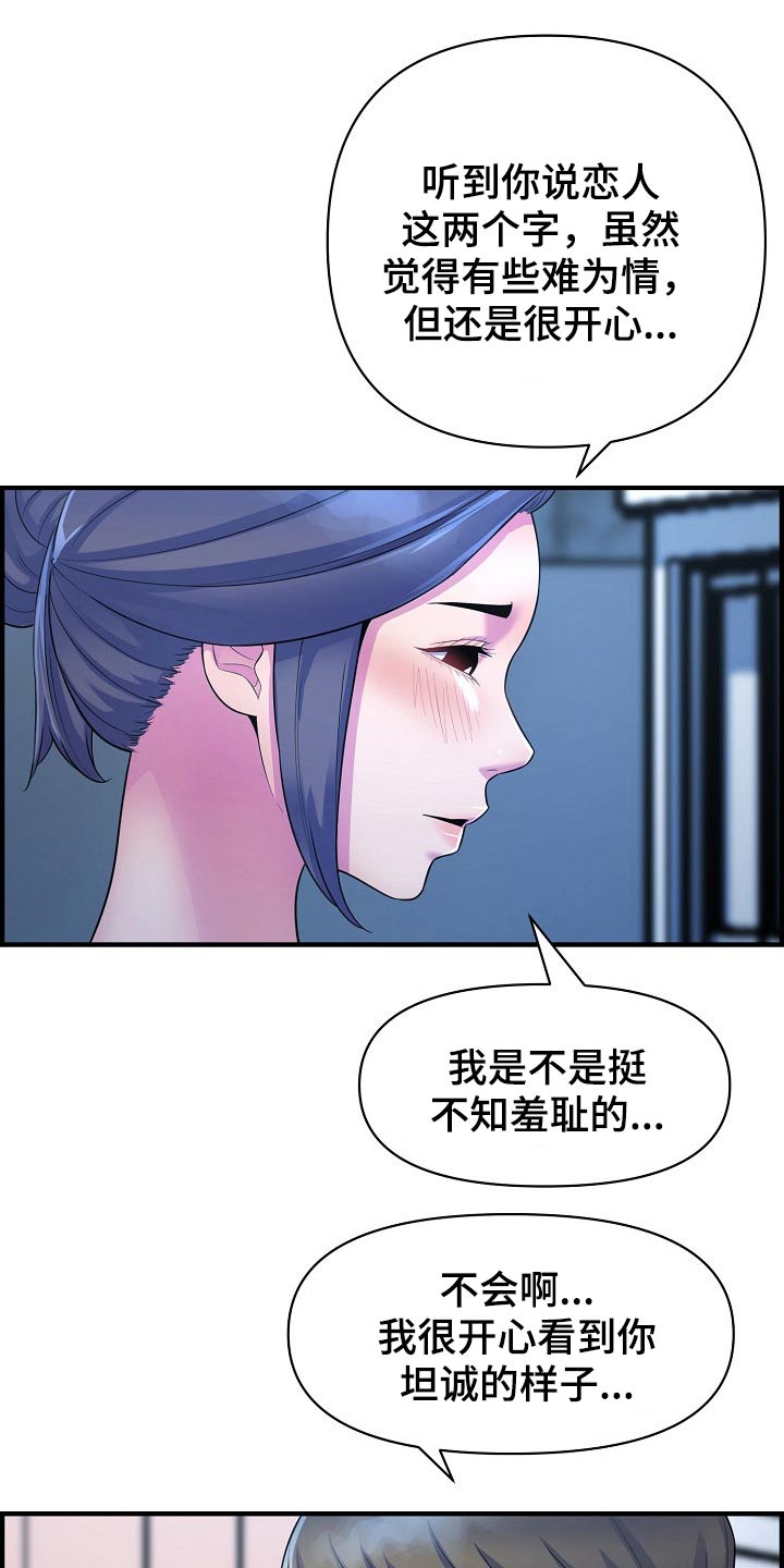 心灵授课是干什么的漫画,第87章：正式交往2图