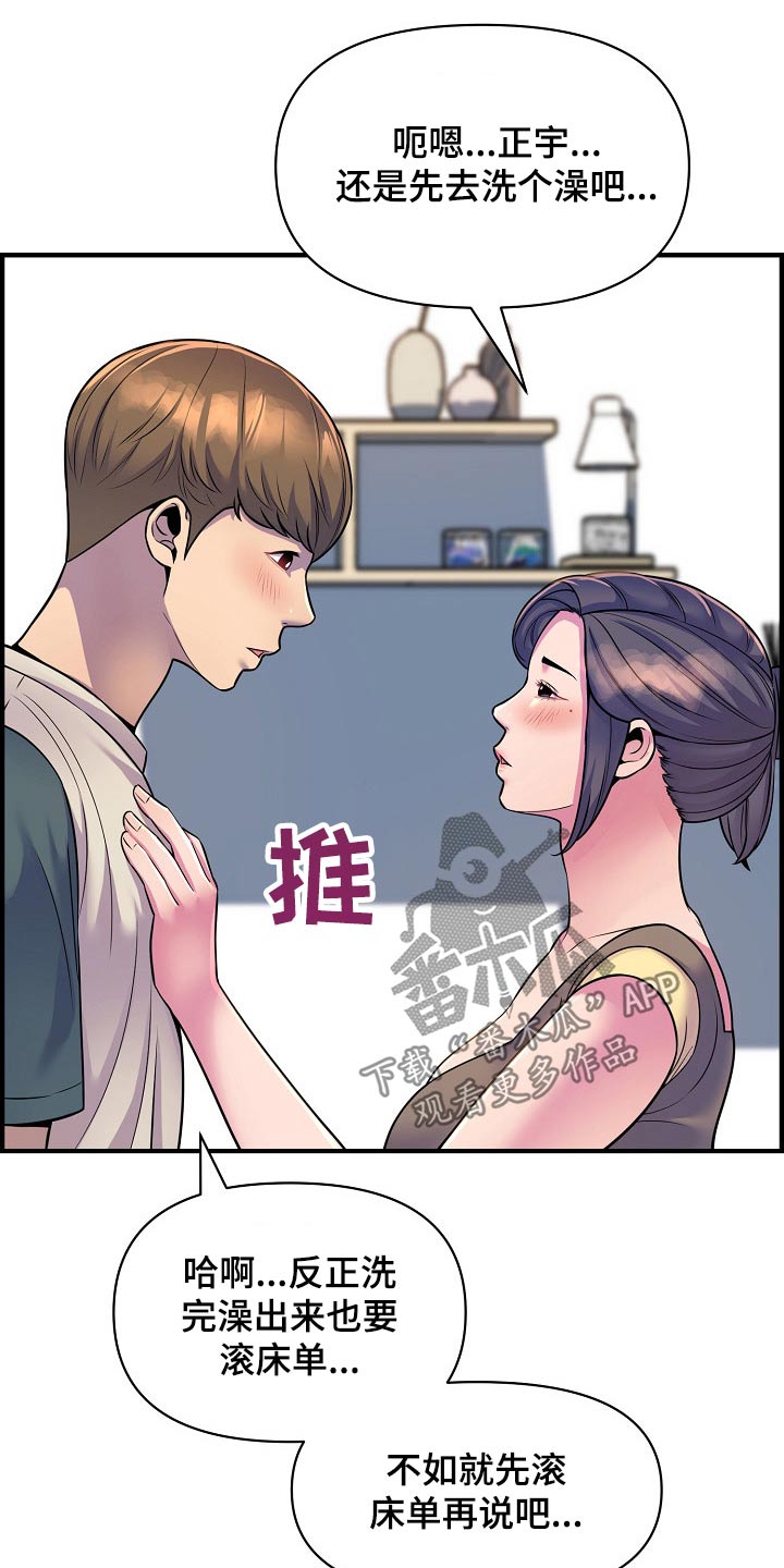 心灵自由和精神富足才是幸福漫画,第90章：彻底断干净2图