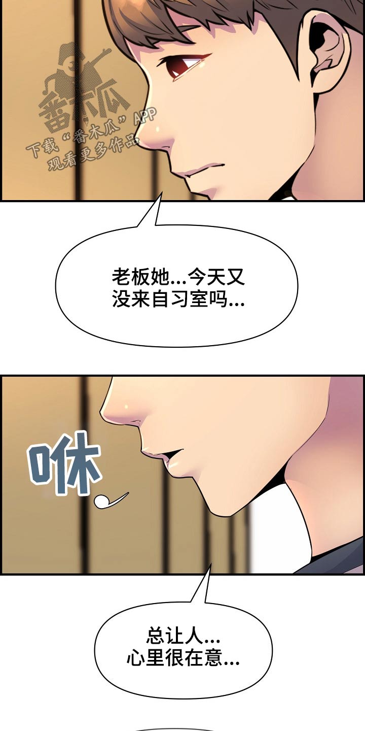 心灵自愈什么意思漫画,第83章：哭泣1图