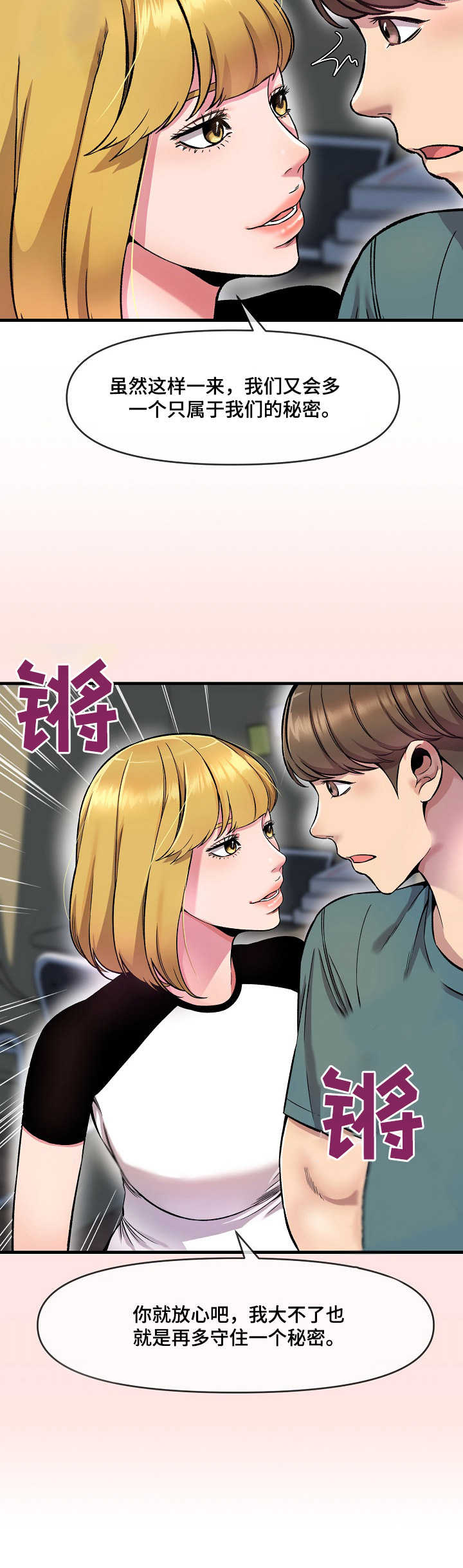 心灵自由的图片漫画,第13章：烦心事1图