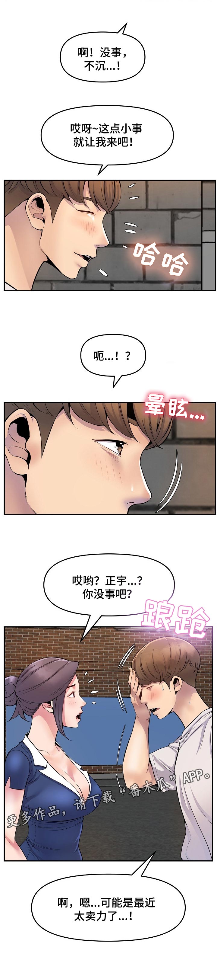 心灵社区自习室漫画,第51章：疲劳1图