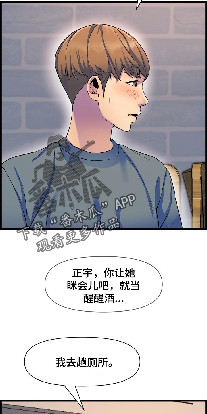 心灵自由男漫画,第69章：透透气2图