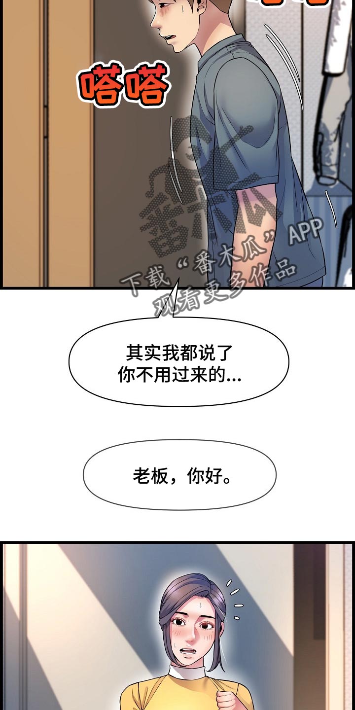 心灵书屋阅览室漫画,第63章：照顾2图