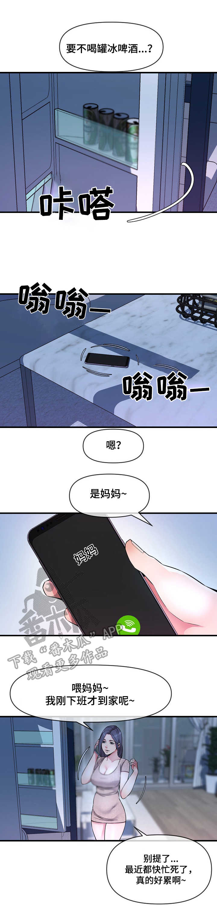 心灵授课是干什么的漫画,第12章：催婚1图