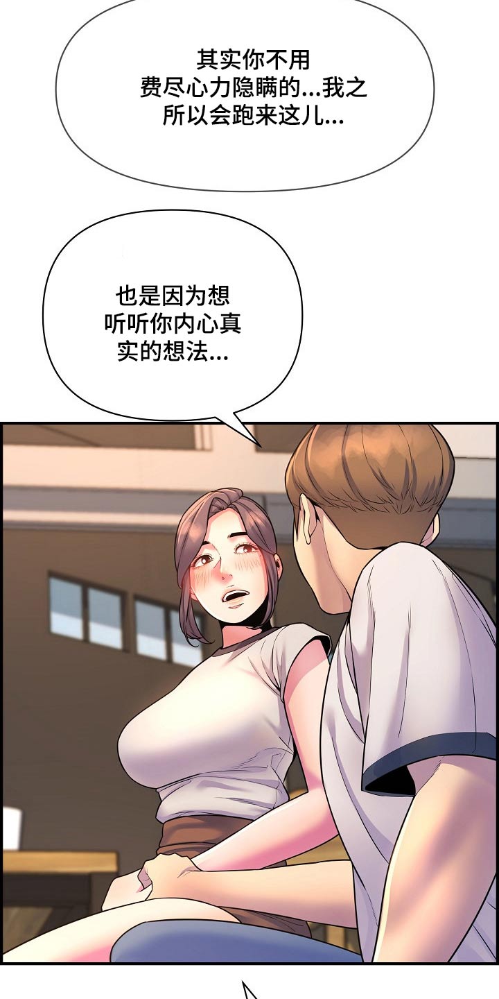 心灵自由与财富自由漫画,第84章：安慰1图