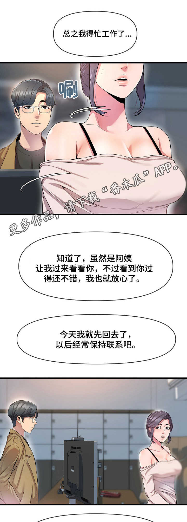 心灵书屋阅览室漫画,第19章：婉拒1图