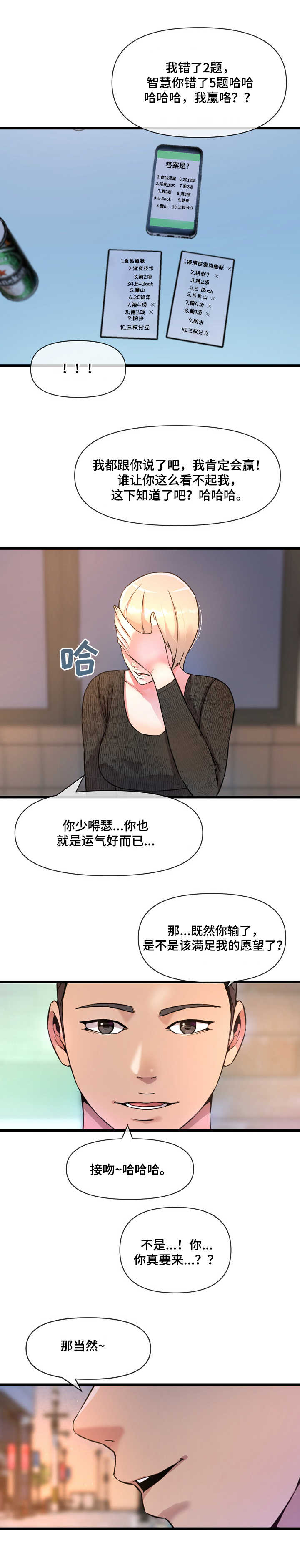 心灵自由是什么意思漫画,第16章：作弊2图