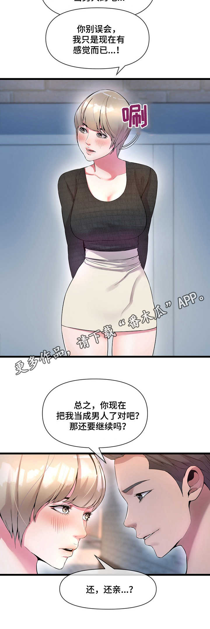 心灵自由的图片漫画,第16章：作弊1图