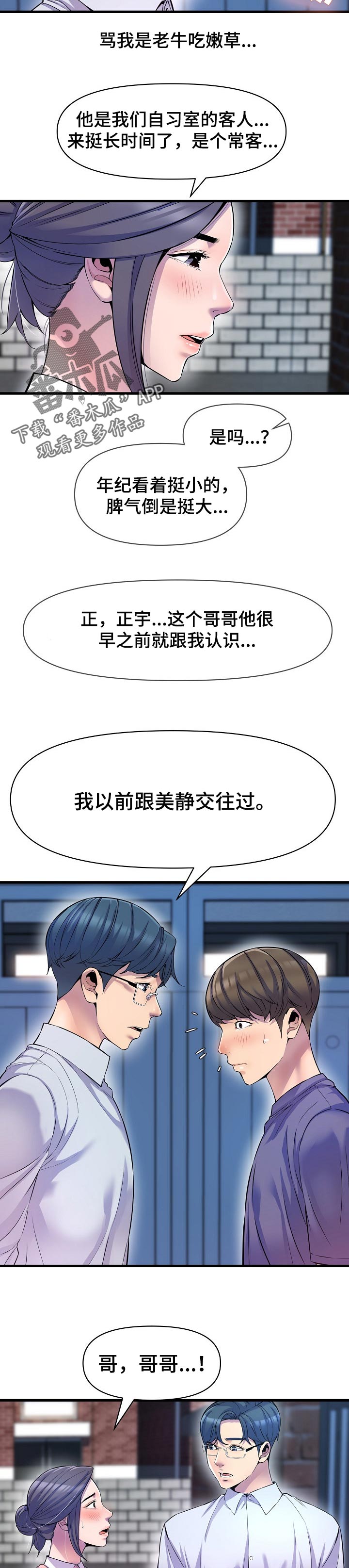 心灵自助是什么意思漫画,第40章：冲突2图