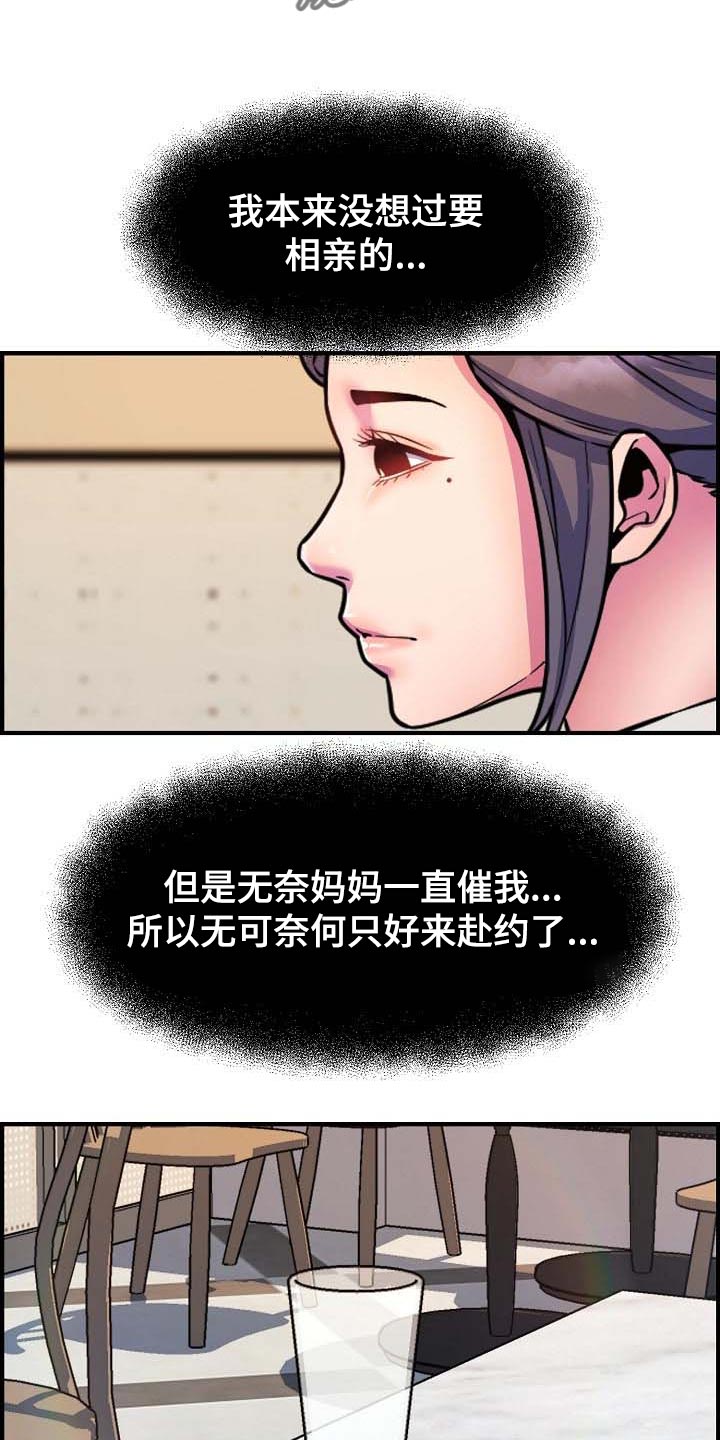 心灵自控术在线阅读漫画,第75章：继续见面1图