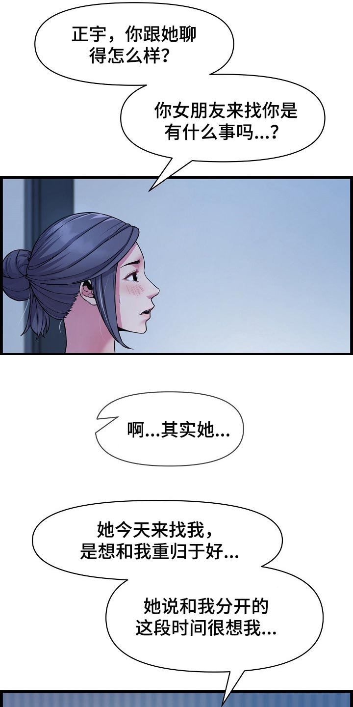 心灵自救漫画,第66章：了断关系的打算1图