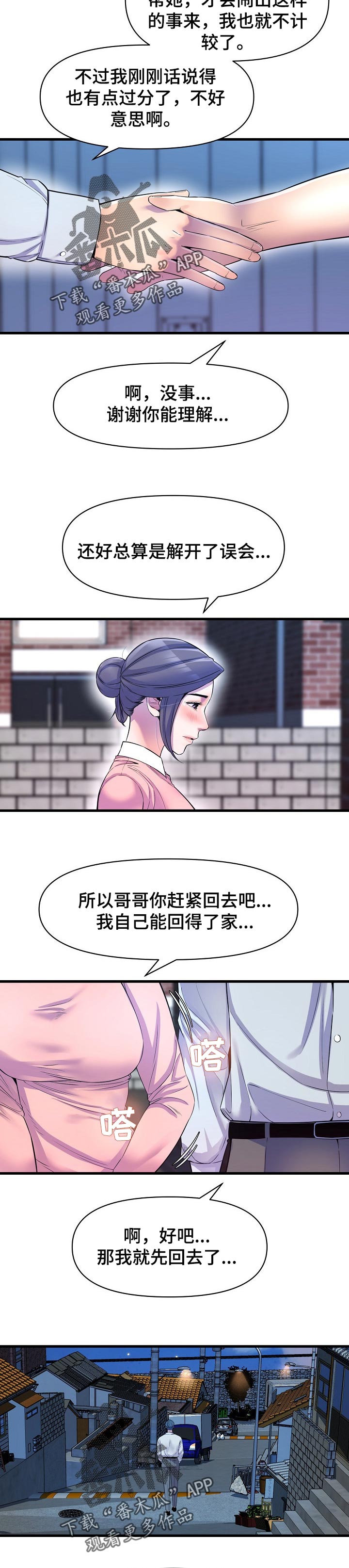 心灵空间自习室漫画,第40章：冲突2图