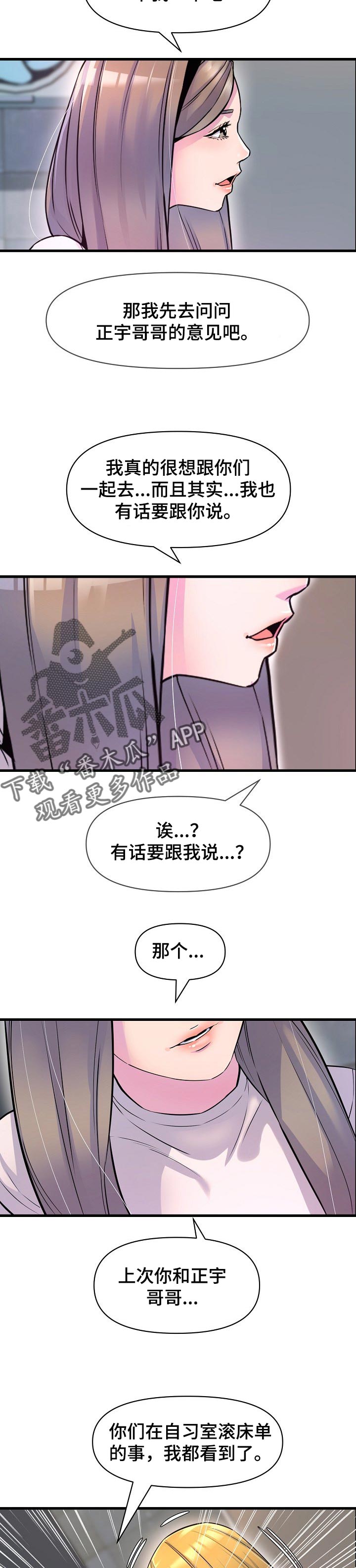 心灵自媒体漫画,第35章：一起去喝酒2图